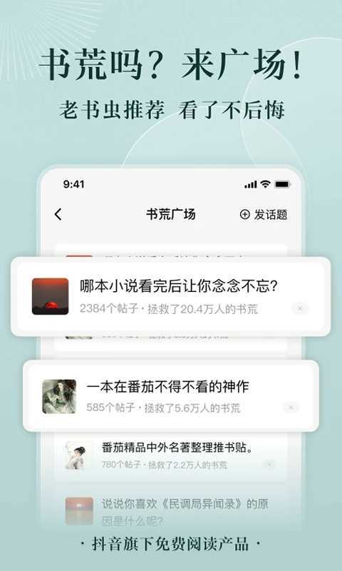 番茄小说纯净版