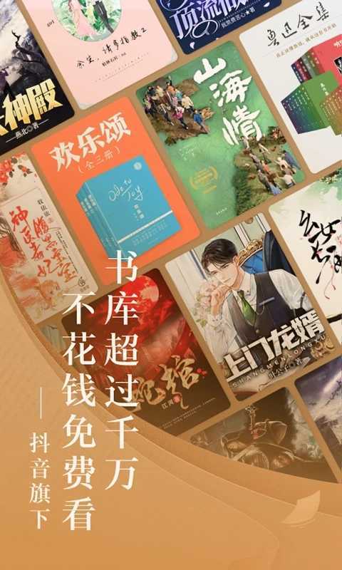番茄小说纯净版