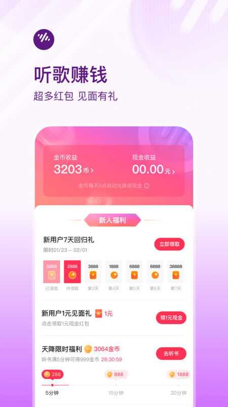 番茄畅听高级版