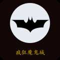 疯狂魔鬼城手游版app
