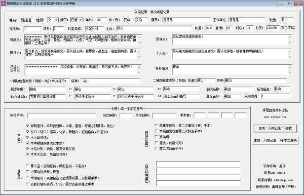 病例图片生成器