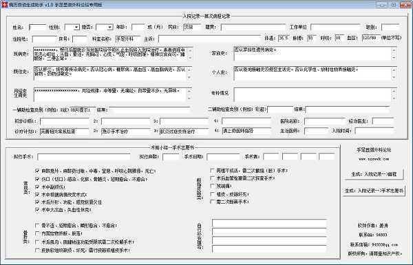 病例图片生成器