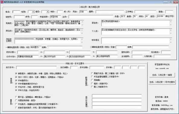 病例图片生成器手机版