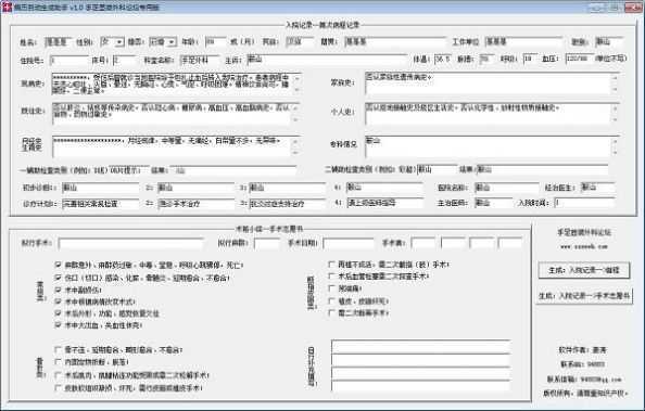 病例图片生成器手机版