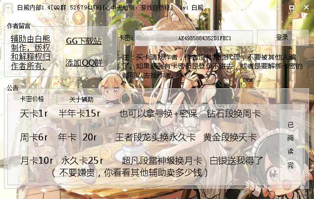 白熊逃跑辅助器