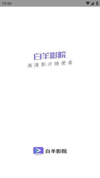 白羊影视下载