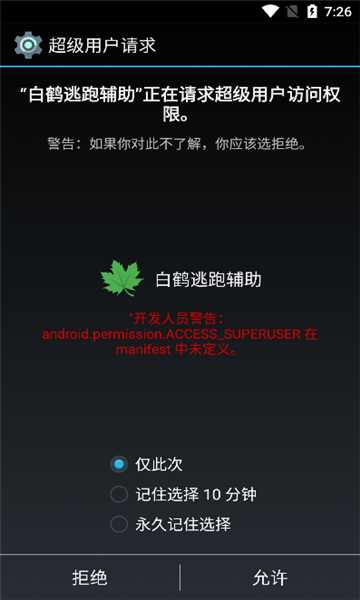 白鹤逃跑辅助器3.4