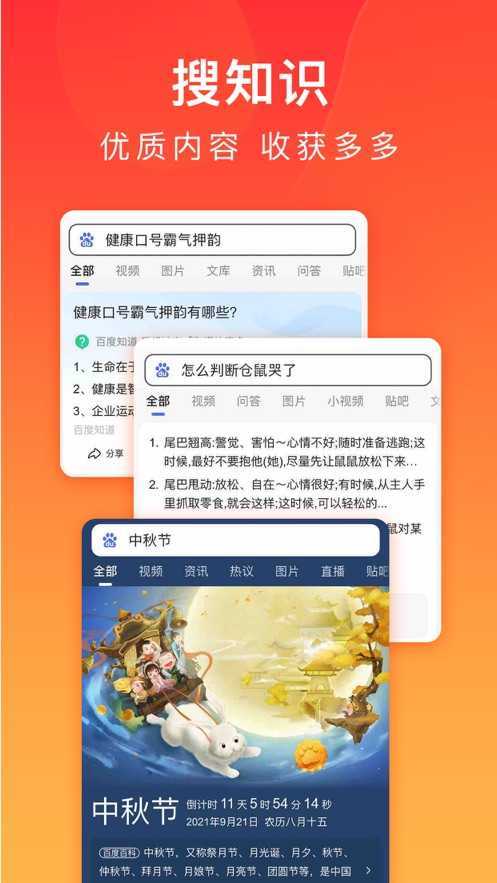 百度极速版
