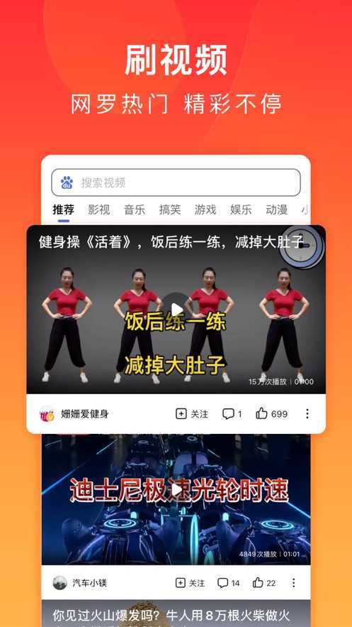 百度极速版