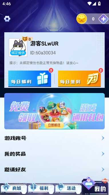 皮皮快兑领皮肤