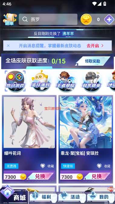 皮皮快兑领皮肤