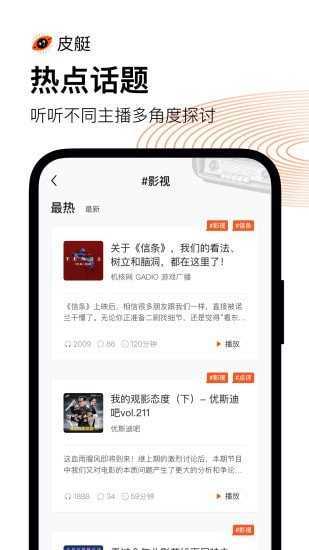 皮艇听书
