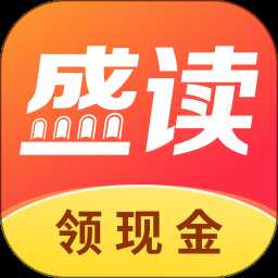 盛读小说赚钱
