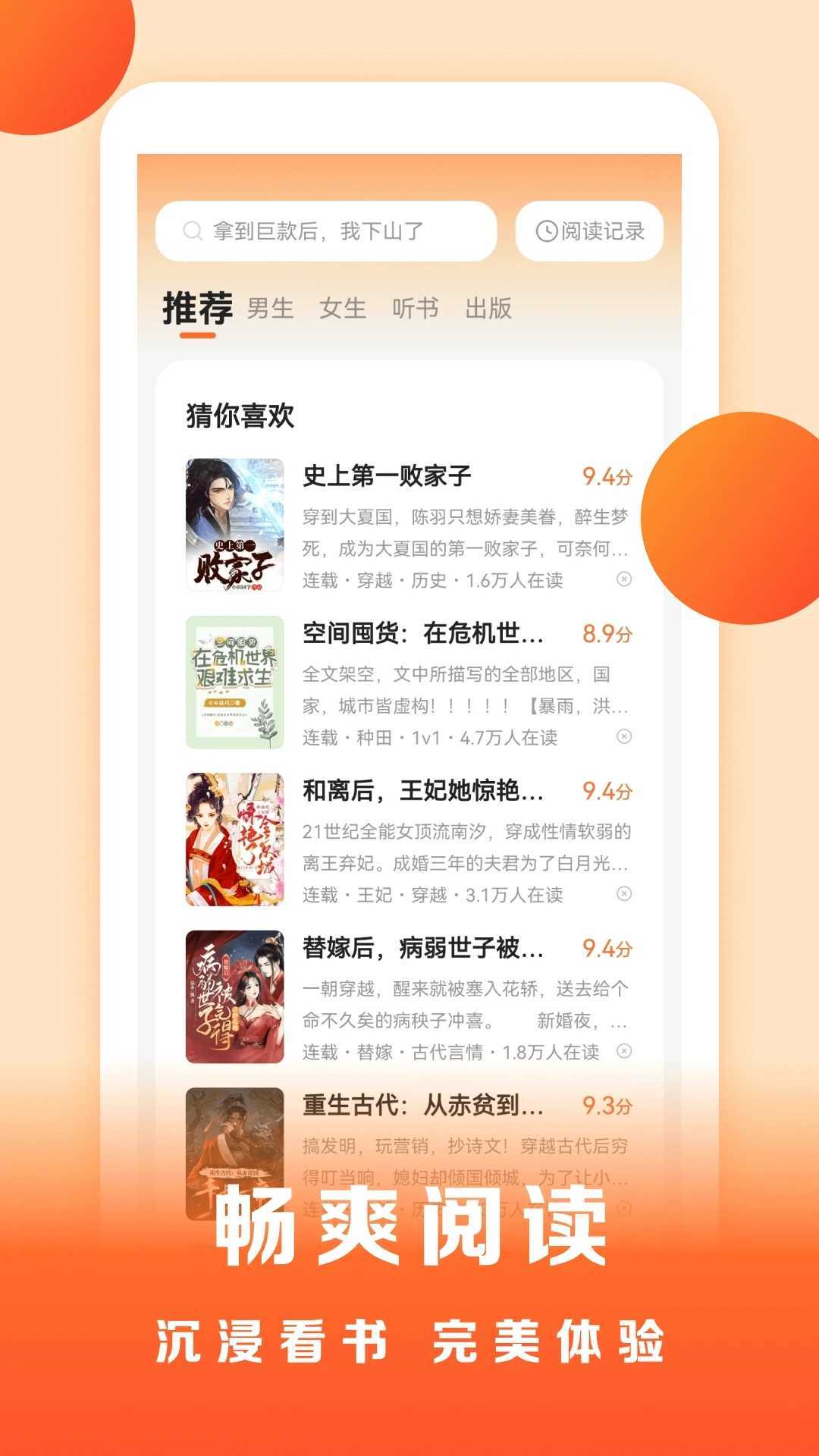 盛读小说赚钱