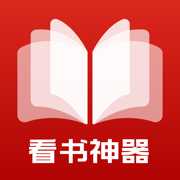 看书神器苹果版
