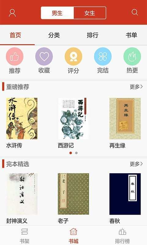 看书神器苹果版