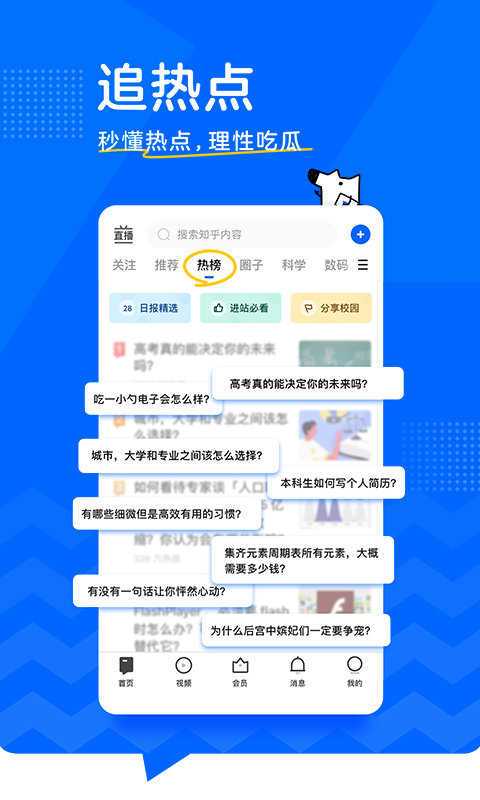 知乎去广告版