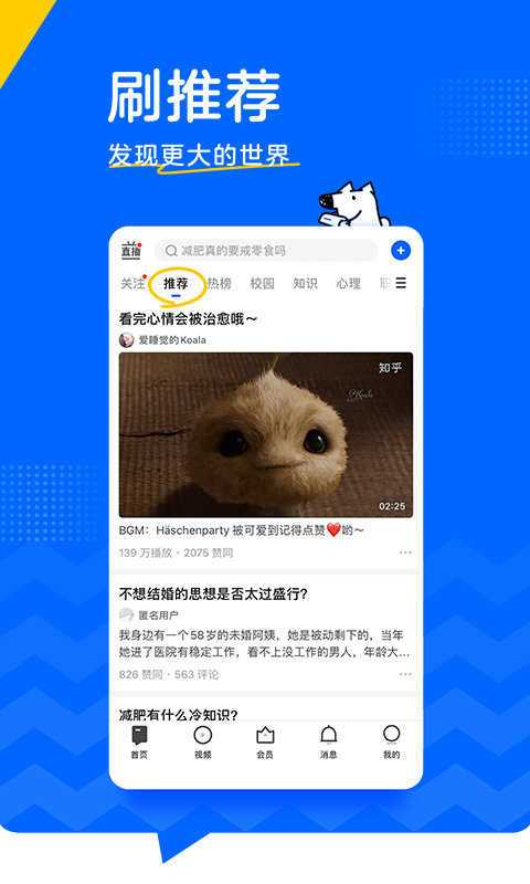 知乎去广告版
