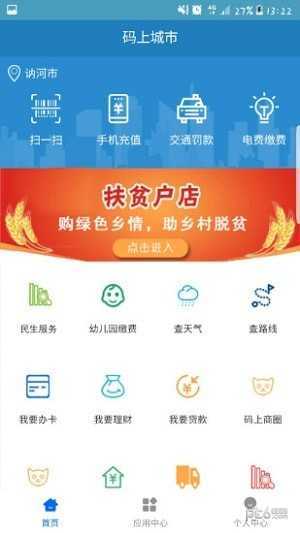 码上讷河医保缴费