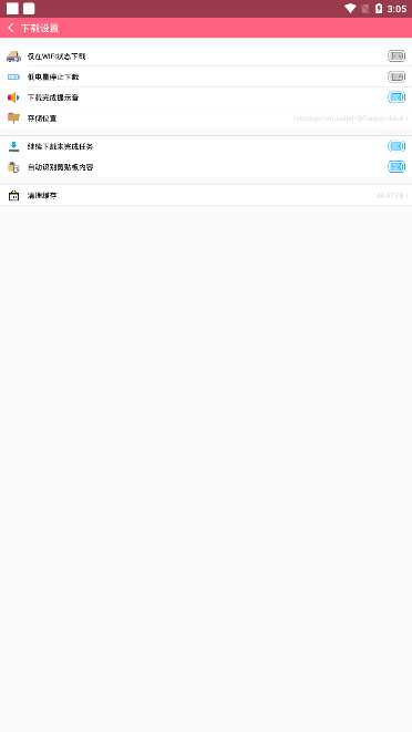 磁力云2.6.9破解版