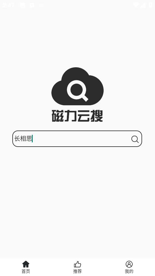 磁力云搜