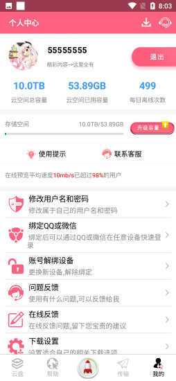 磁力云破解版2.6.5破解版永不升级