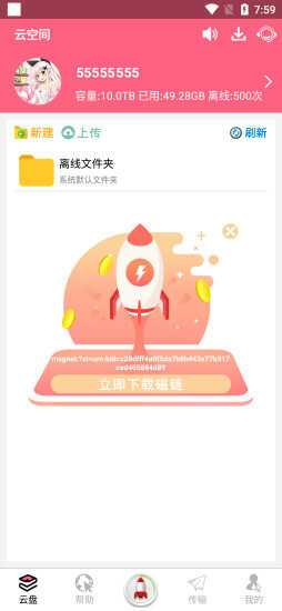 磁力云破解版2.6.8