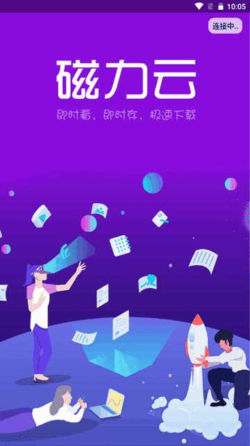 磁力云破解版2.8.1