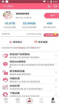磁力云破解版2.8.1