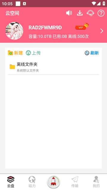 磁力云破解版2023