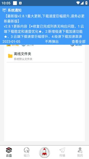 磁力云破解版2023