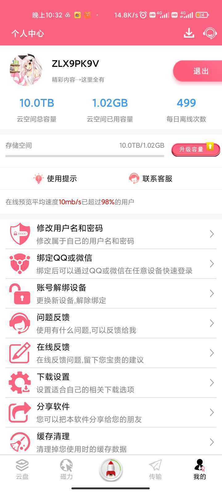 磁力云破解版