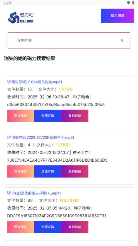 磁力吧最佳的磁力搜索引擎