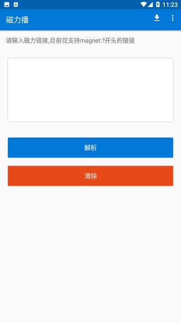 磁力播app