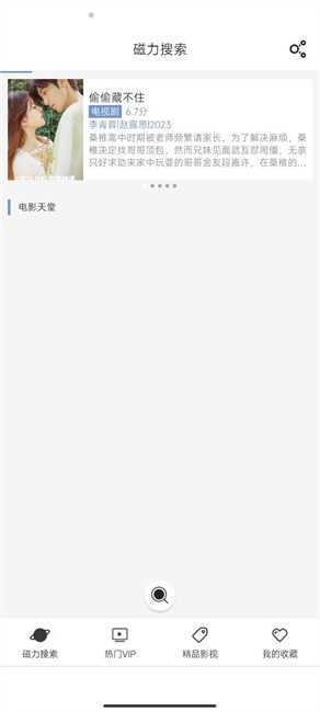 磁力星球