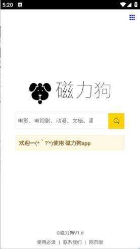 磁力狗2025最新版