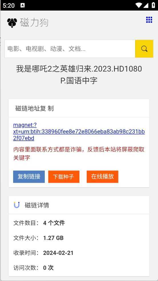 磁力狗2025最新版