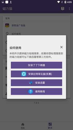磁力猫-最好用的磁力搜索