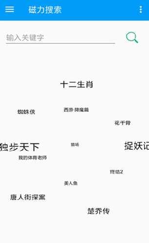 磁力猫-最好用的磁力搜索