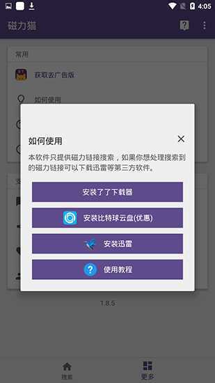 磁力猫2022最新版