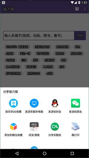 磁力猫APP最新版