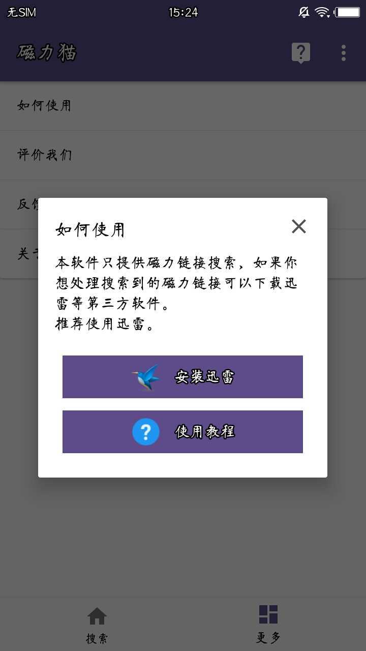 磁力猫最新版官方版