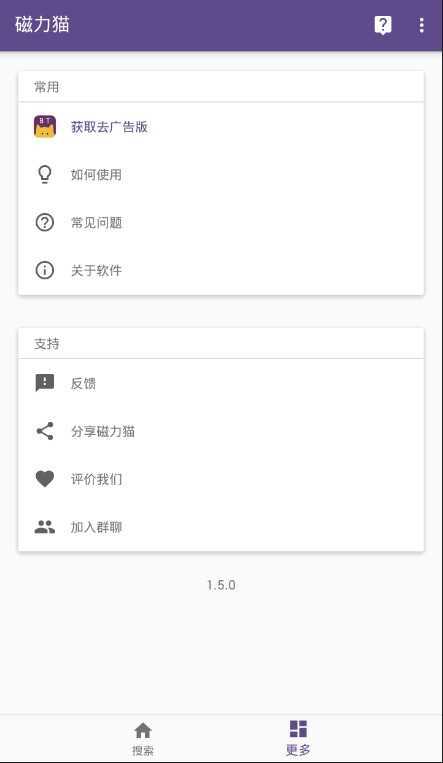 磁力猫最新版官方版本