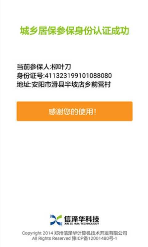 社保人脸识别认证平台(社保认证)