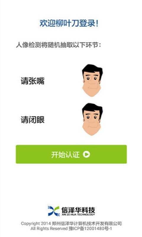 社保人脸识别认证平台(社保认证)