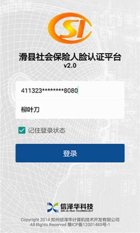 社保人脸识别认证平台(社保认证)