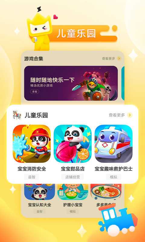 秒玩小游戏苹果版