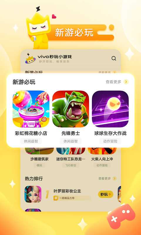 秒玩小游戏苹果版