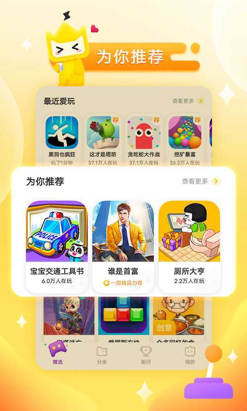 秒玩小游戏苹果版