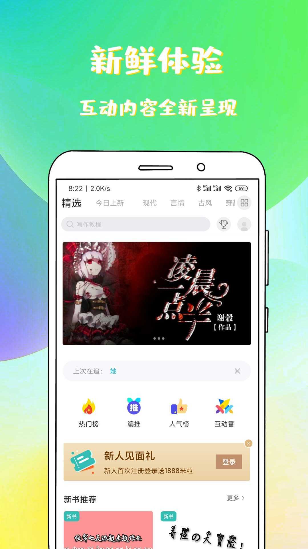 稀饭免费小说app官网最新版